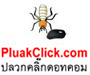 บริษัทกำจัดปลวกคลองสามวา