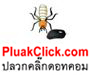 บริษัทกำจัดปลวกระยอง