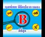 บริษัท เบสท์เทค เพสท์ คอนโทรล จำกัด (Besttech กำจัดปลวกใน จ.อุตรดิตถ์)